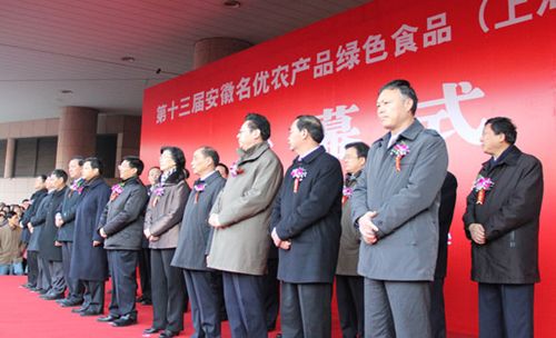 第十三届安徽名优农产品交易会.jpg 第十三届安徽名优农产品交易会.jpg