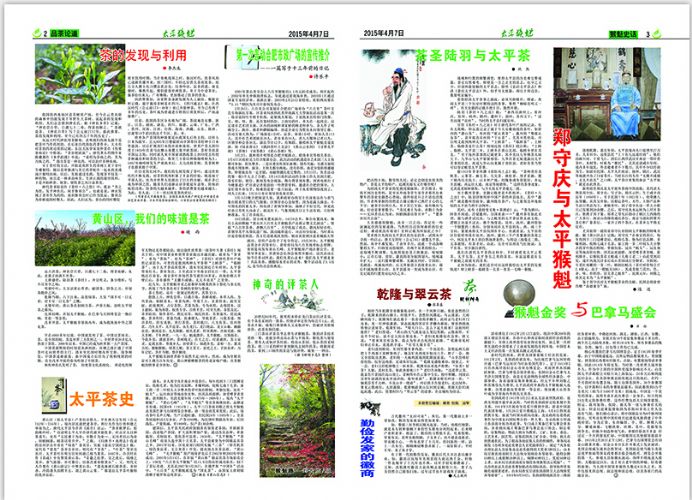 让《太平猴魁》沐浴着春光雨露茁壮成长.jpg