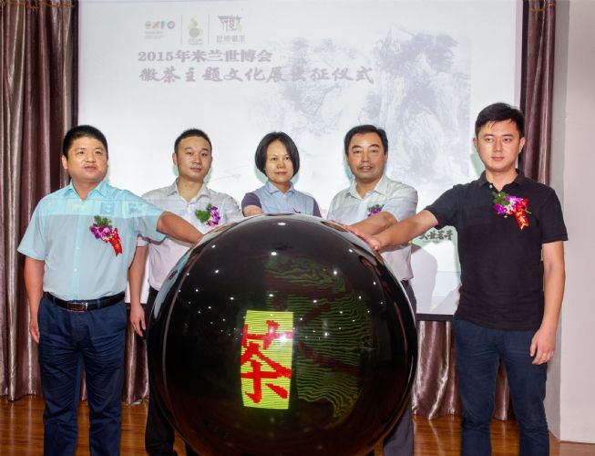 米兰世博会徽茶主题文化展出征仪式.jpg